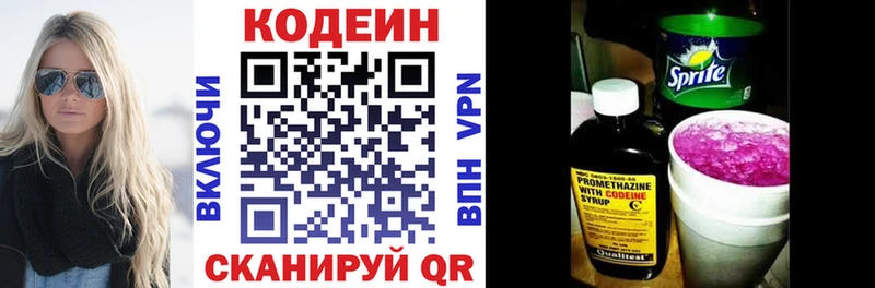 Кодеиновый сироп Lean Purple Drank  Анапа 