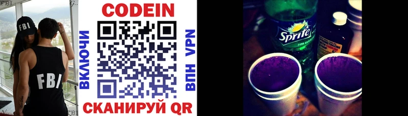 Кодеин Purple Drank Анапа